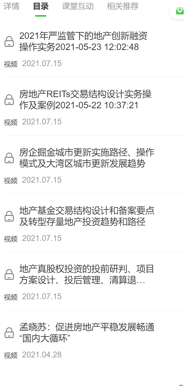 【29[红包]·S4907房地产创新实战全体系：全方位、重实操、可落地的存量时代地产行业增长新策略】