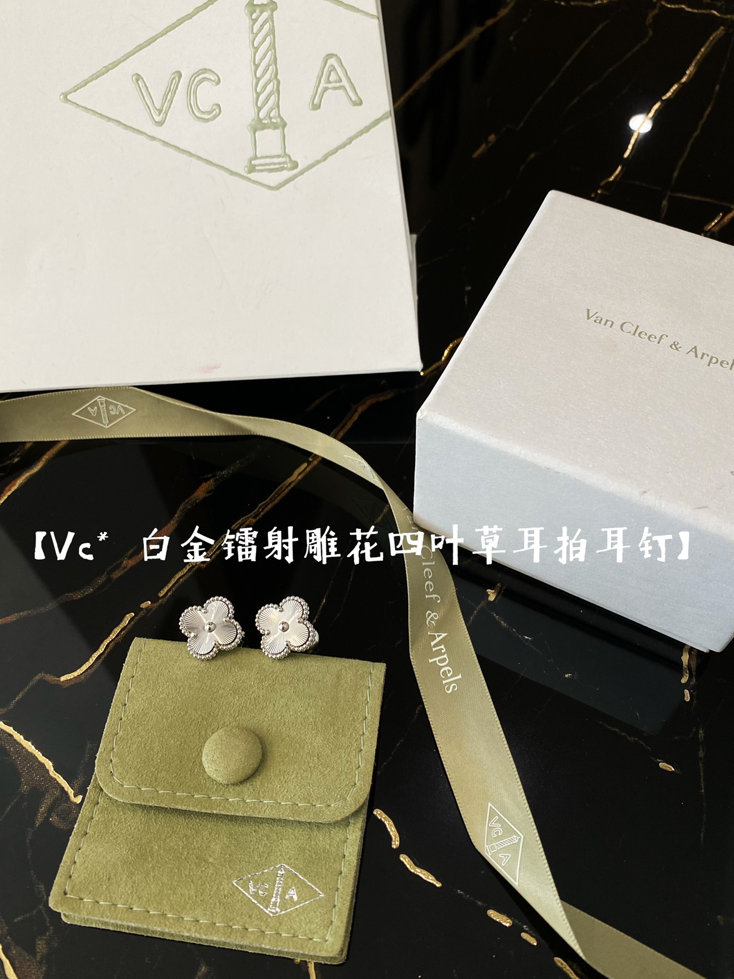 NO:634955,Value for money, new model 88240 [Vc@ Platinum Laser Engraved Four-leaf Clover Earrings] ·Super perfect appearance, all imported eight-axis CNC machine carving, no pitting, every facet is as smooth as a mirror ·The diamond in the middle is a high-carbon moissanite, which is as translucent as a real diamond without lighting effects, hand-mounted ·Smooth bead edge inlay, authentically restores the essence of VC jewelry  Existing like a work of art, the huge sparkle reflects the shining light from different angles, which is even more shining than a full diamond!  White and shiny, the effect produced by the eight-axis machine is completely comparable to z. Be sure to look for our product. The quality of the pictures are all real shots. We are the most conscientious seller on the Internet. We guarantee that the actual product is consistent with the picture. If you want cheaper products, please go elsewhere, Cardia High-end Jewelry19860909性价比刷新款88240【Vc@ 白金镭射雕花四叶草耳拍耳钉】 ·超完美品相,都是进口八轴机cnc精雕,一丝麻点都没有,每一个切面都是光滑如镜面 ·中间钻石是高碳莫桑钻,没有灯光效果也是如真钻般透亮,手工镶嵌 ·圆润珠边镶嵌,地地道道还原vc珠宝的精髓 犹如艺术品般存在,巨巨巨闪不同角度折射出闪亮的光彩比满钻还要闪！显白又闪耀,八轴机出来的效果,完完全全媲美z 认准我们出品,图片的品质都是实拍,全网最良心卖家,保证实物与图片一致,要便宜的请移步别家,,卡迪亚高端饰品,Jewelry