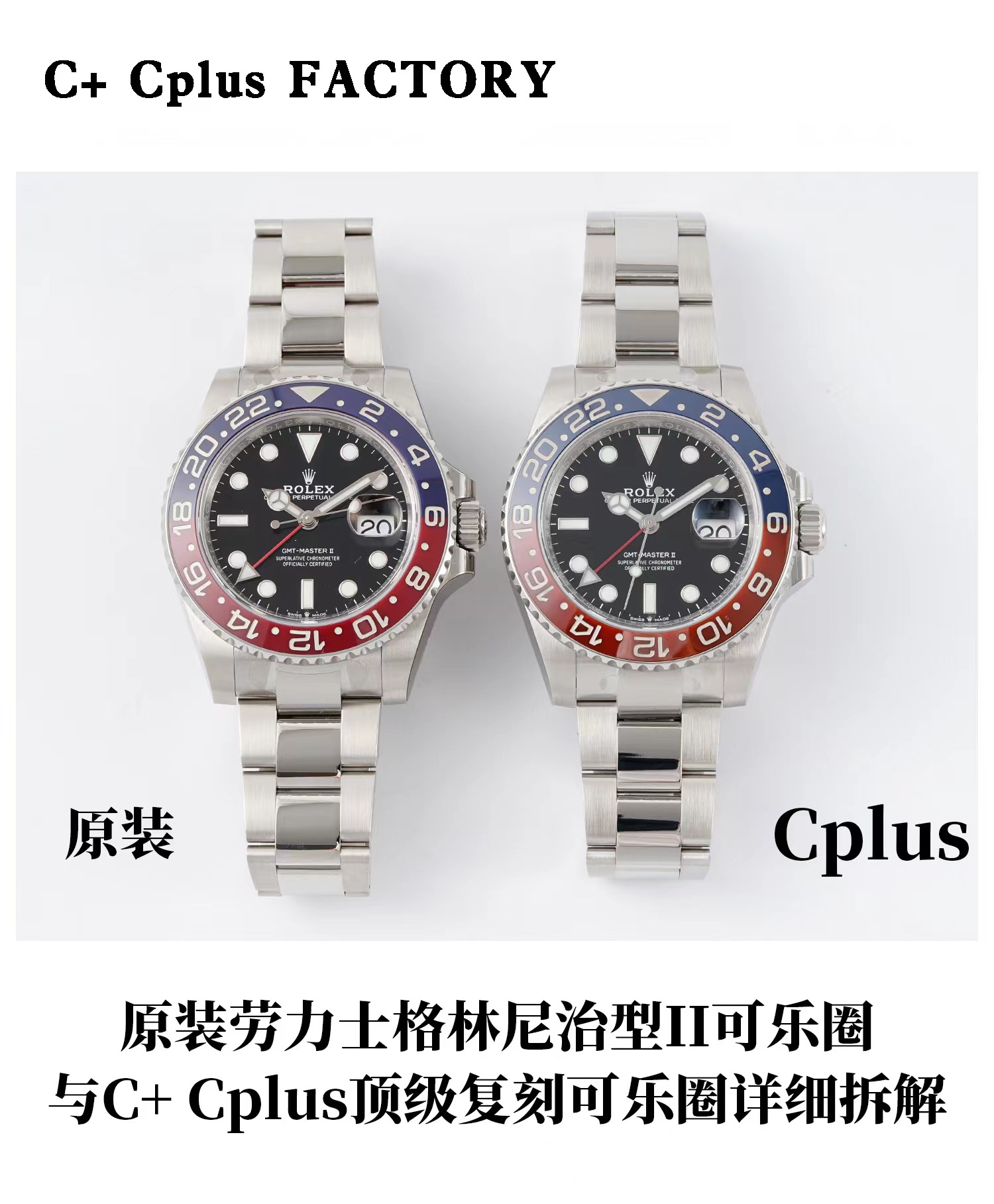 Cuadro comparativo original. C+ Cplus redefine la réplica superior: el anillo de coque Rolex GMT-Master II con un diáme…