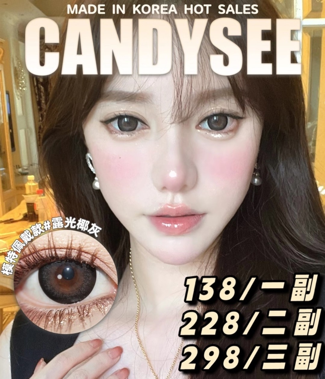 CandySee 春暖花开 与美丽同行