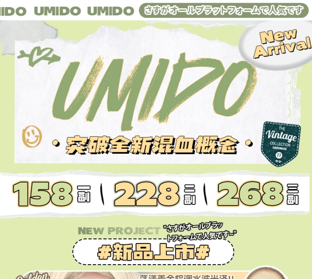 UMIDO 年度混血大直径招牌设计 是全网白富美们都在找的宝藏