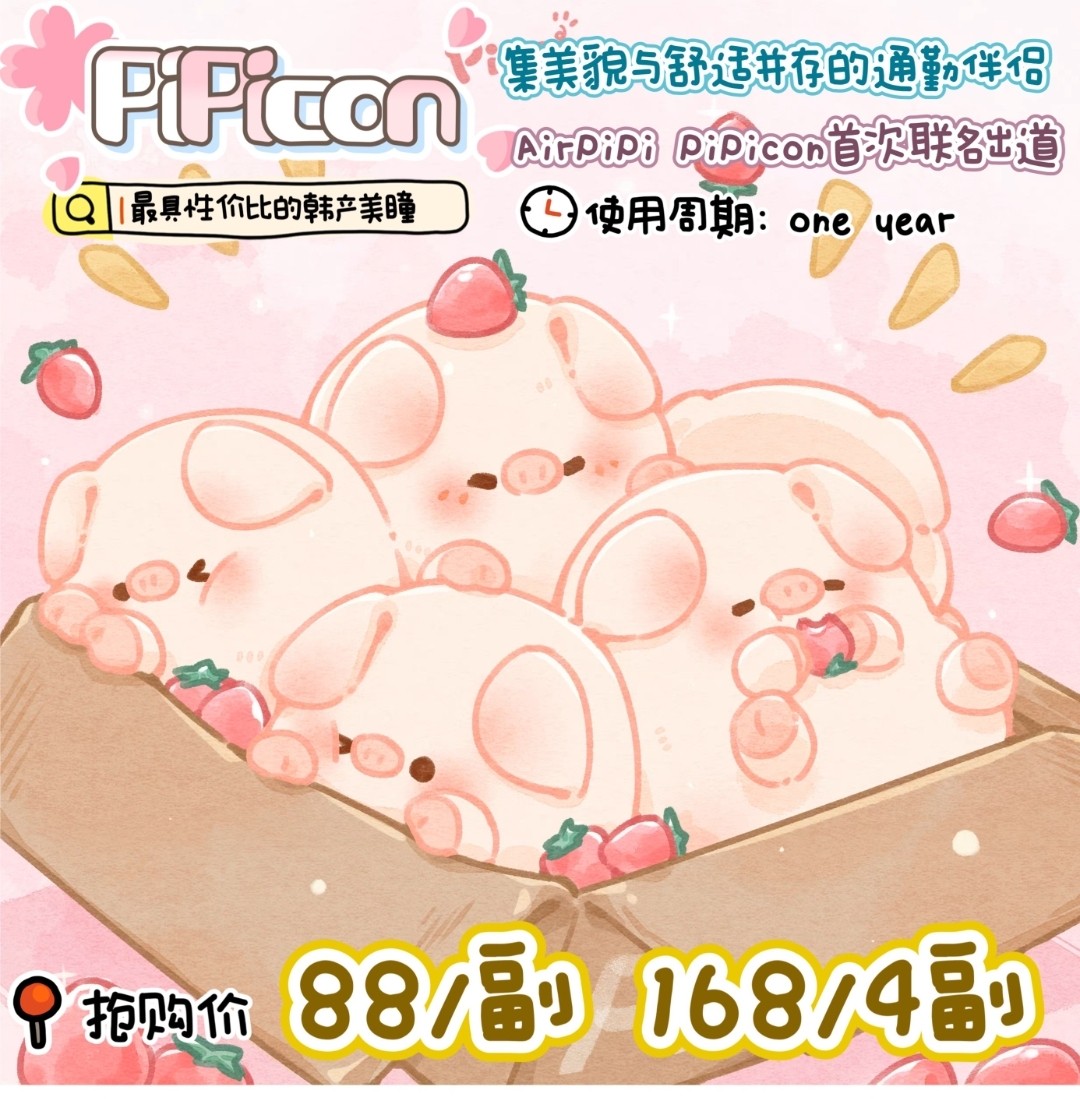 PiPiCON·airPiPi 首发大乱斗 小猪家族联名出击大降价促销
