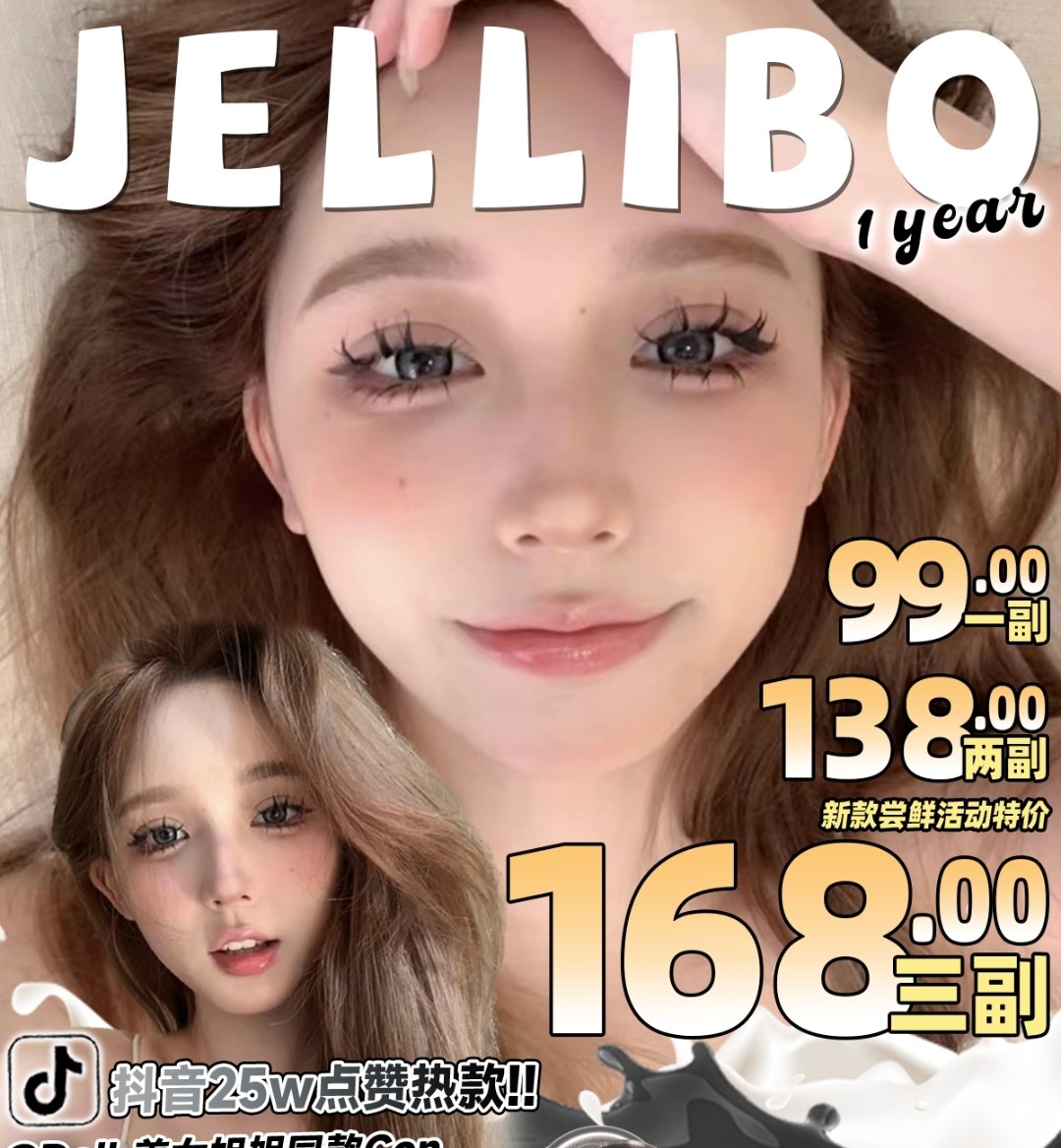 【上新】Jellibo美瞳 啫喱宝 @DOLL 美女姐姐同款con#芝麻奶糊 抖音25w+点赞热款！都要被你们问爆啦