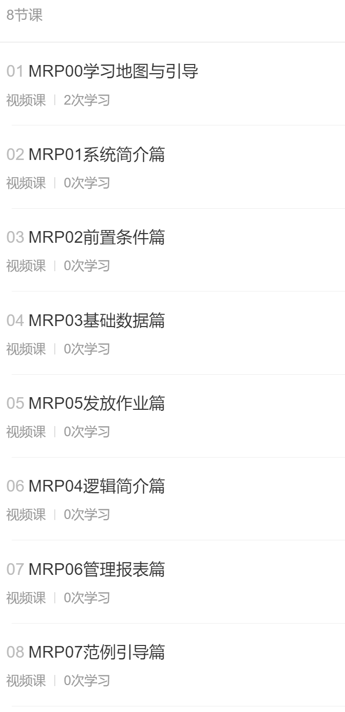 【29[红包]·S5780易飞ERP系统MRP物料需求计划系统】