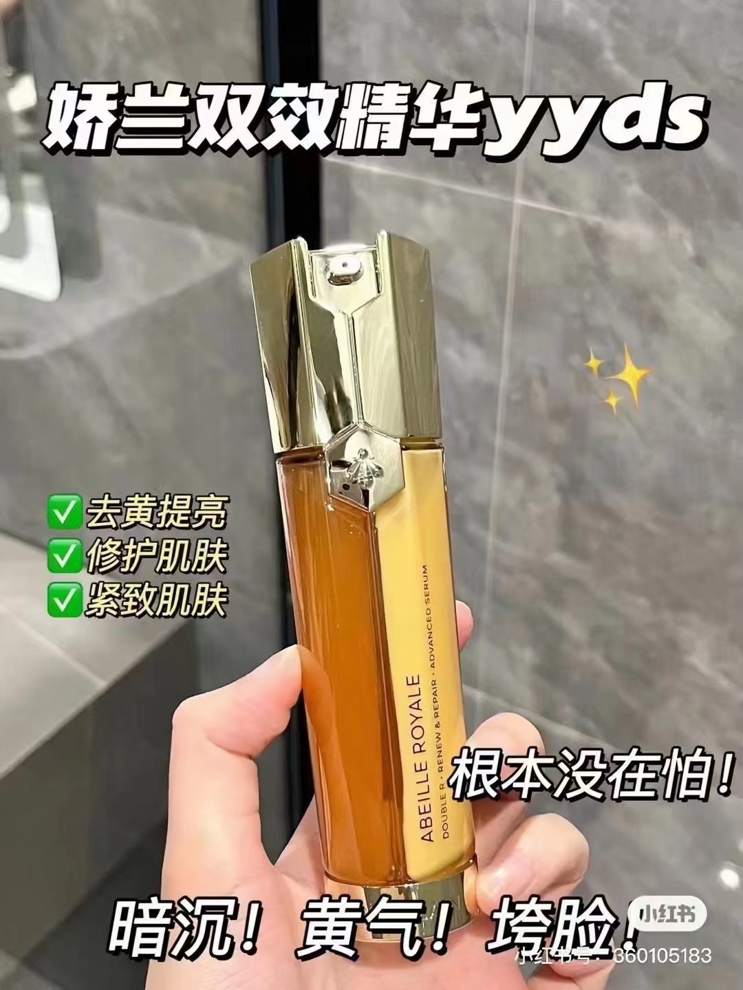 娇兰双管精华50ml娇兰双效精华：1⃣左管里：含有医美级别的焕颜新生精华 商品图片 1