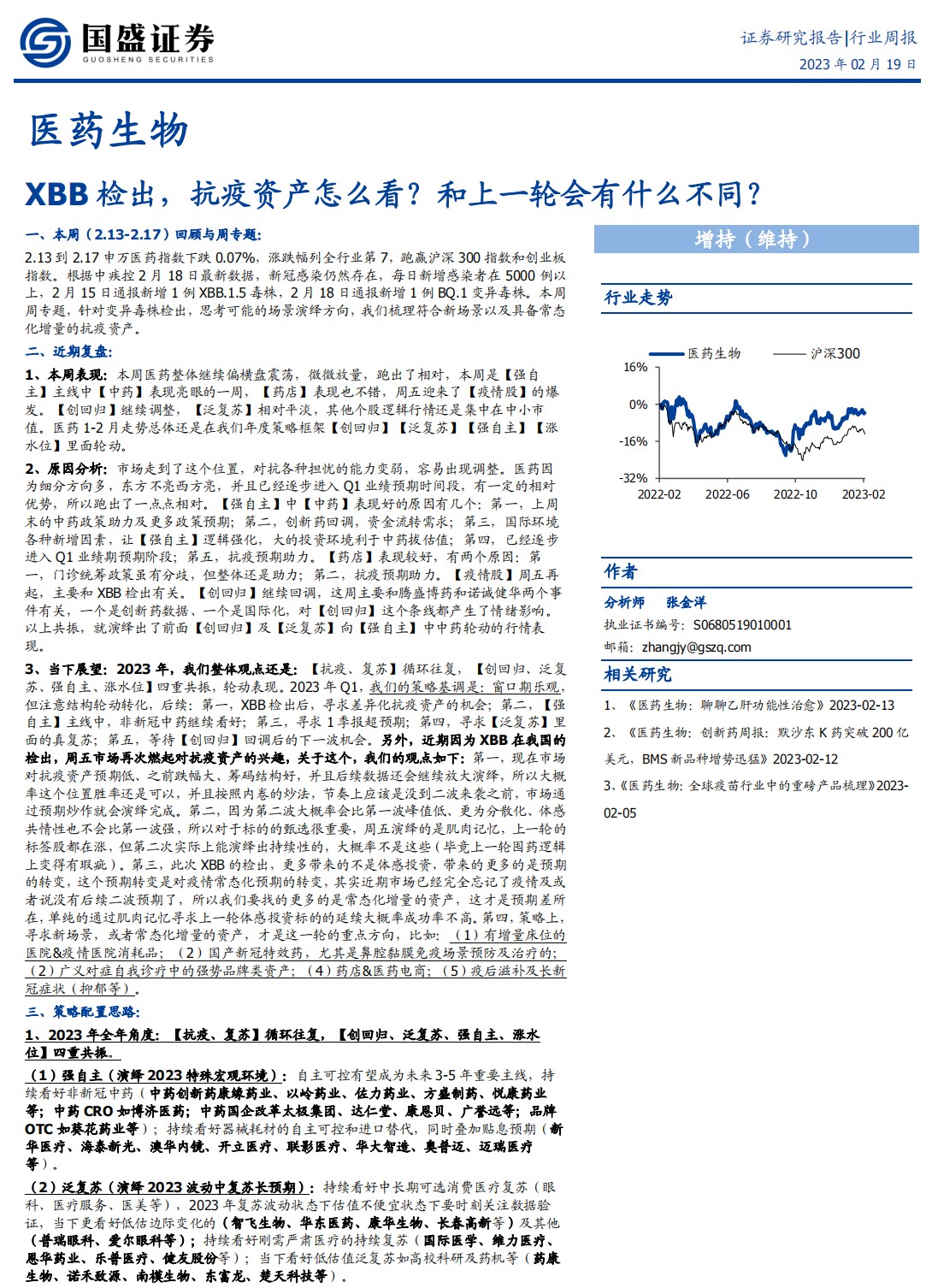 上新 022299岁芒格最新超万字股东会实录精华：畅谈ChatGPT、阿里、比亚迪、特斯拉、幸福感等话题20230217.pdf 0222国家为什么会崩溃 ([美] Peter D.Schiff（彼得·D·希夫） [D.Schiff（彼得·D·希夫） etc.) .pdf 0222国盛证券-医药生物行业周报：XBB检出，抗疫资产怎么看？和上一轮会有什么不同？-230219.pdf 0222美元大崩溃 (彼得.希夫) .pdf