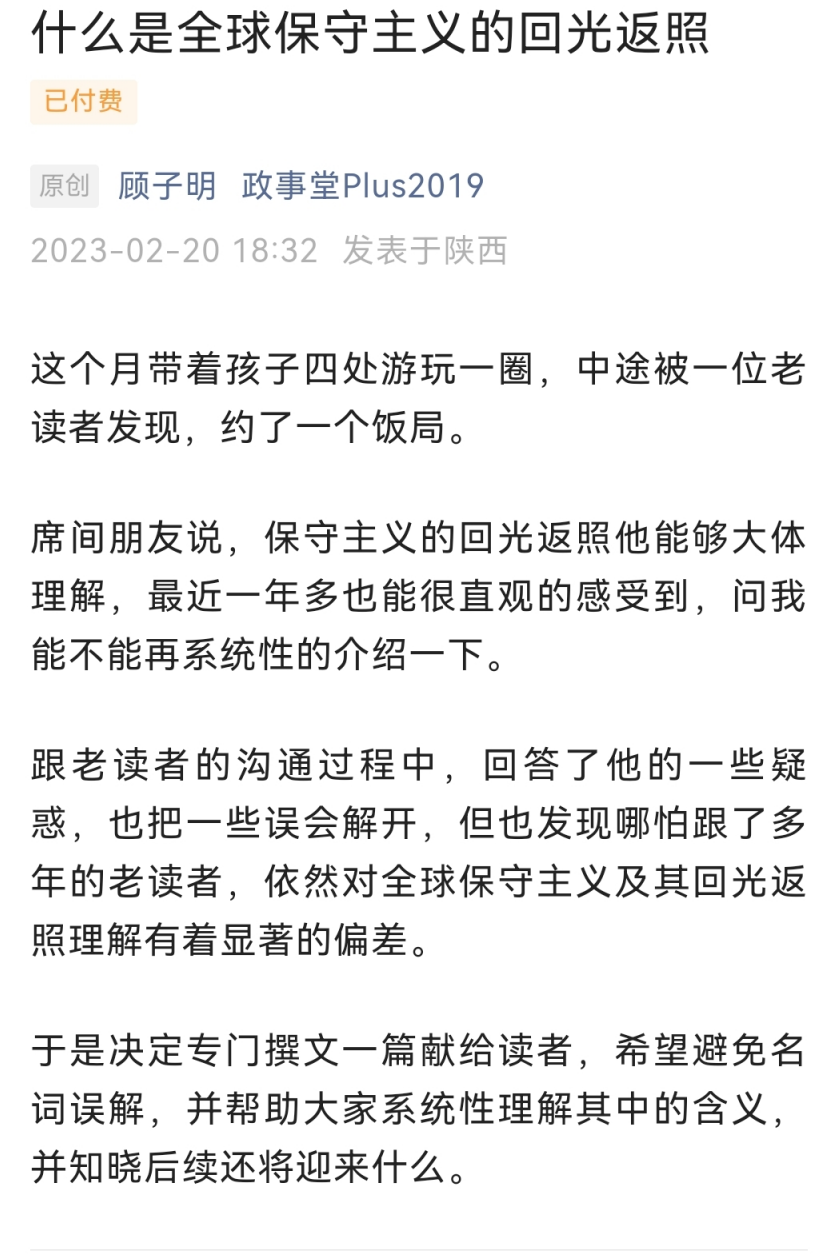 上新5政事堂2月20日付费文 - 什么是全球保守主义的回光返照