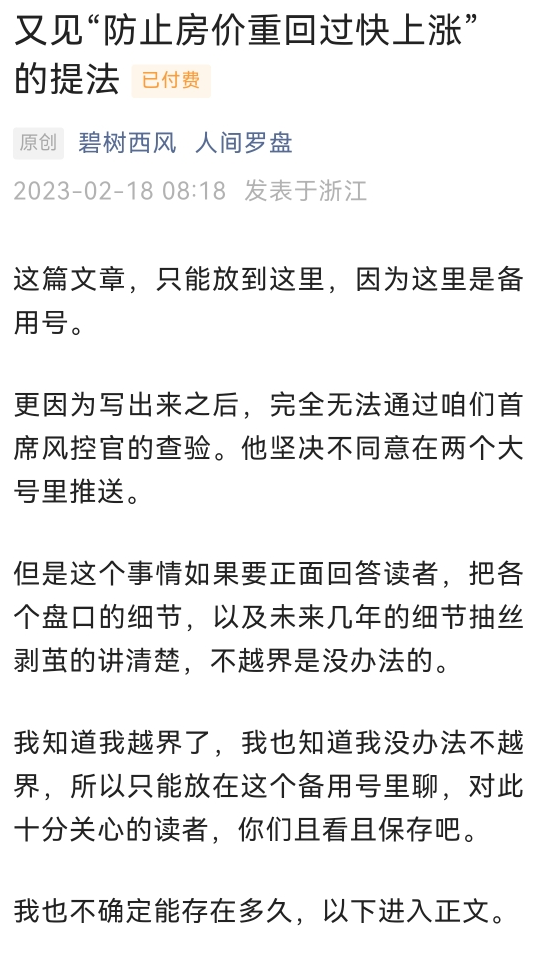 碧树西风：又见“防止房价重回过快上涨的提法