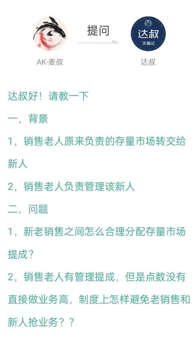 上新达叔:制度上怎样避免老销售和新人抢业务