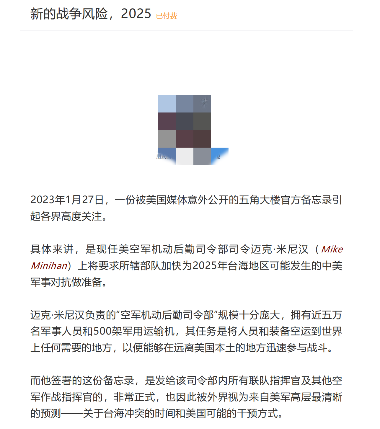 4江宁知府2月16日付费文--新的战争风险，2025