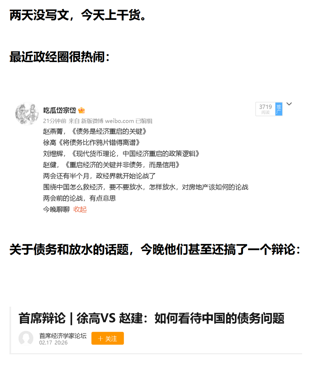 岱岱2月19日付费文---策先声——两会前的论战》