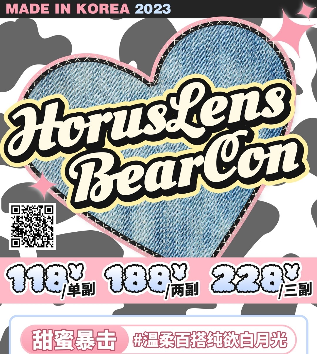 BEARCON&Horuslens联名周年春日刊 轻甜自然挂承包你的甜欲战瞳