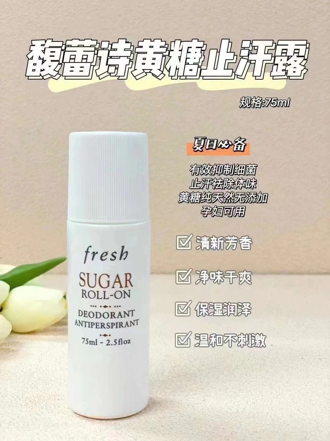 Fresh馥蕾诗黄糖止汗露滚珠断货王 越热越贵 好评不断 商品图片 1