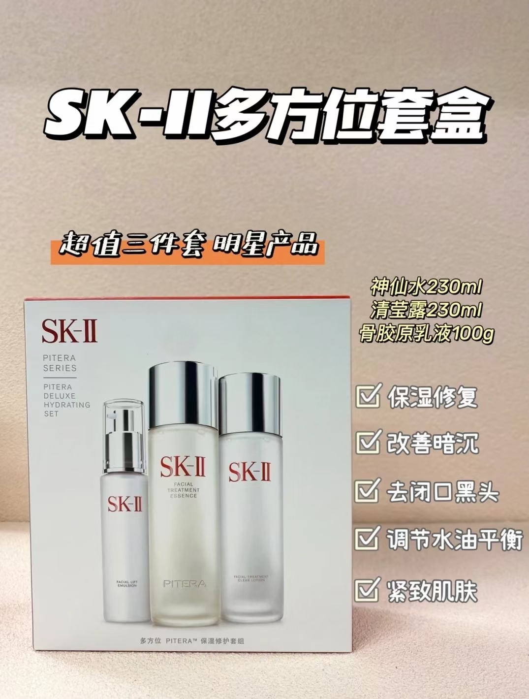 SKII多方位修复组合套装 商品图片 1