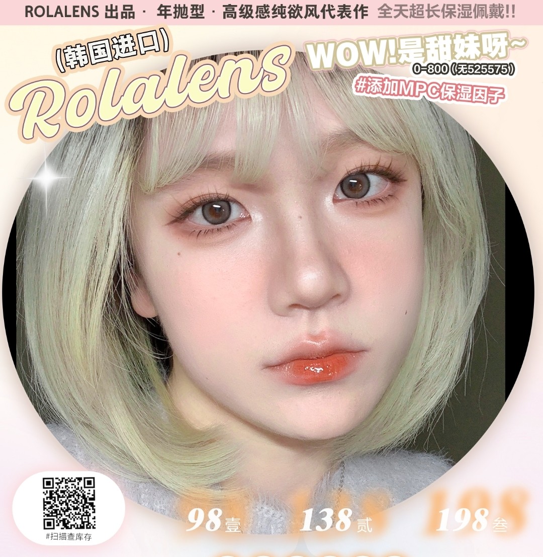 【年抛】Rolalens 春日出游企划