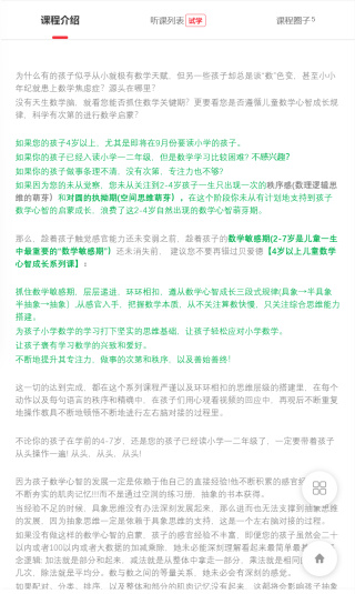 【26[红包]·S63474岁以上儿童不可错过的数学心智成长系列课】