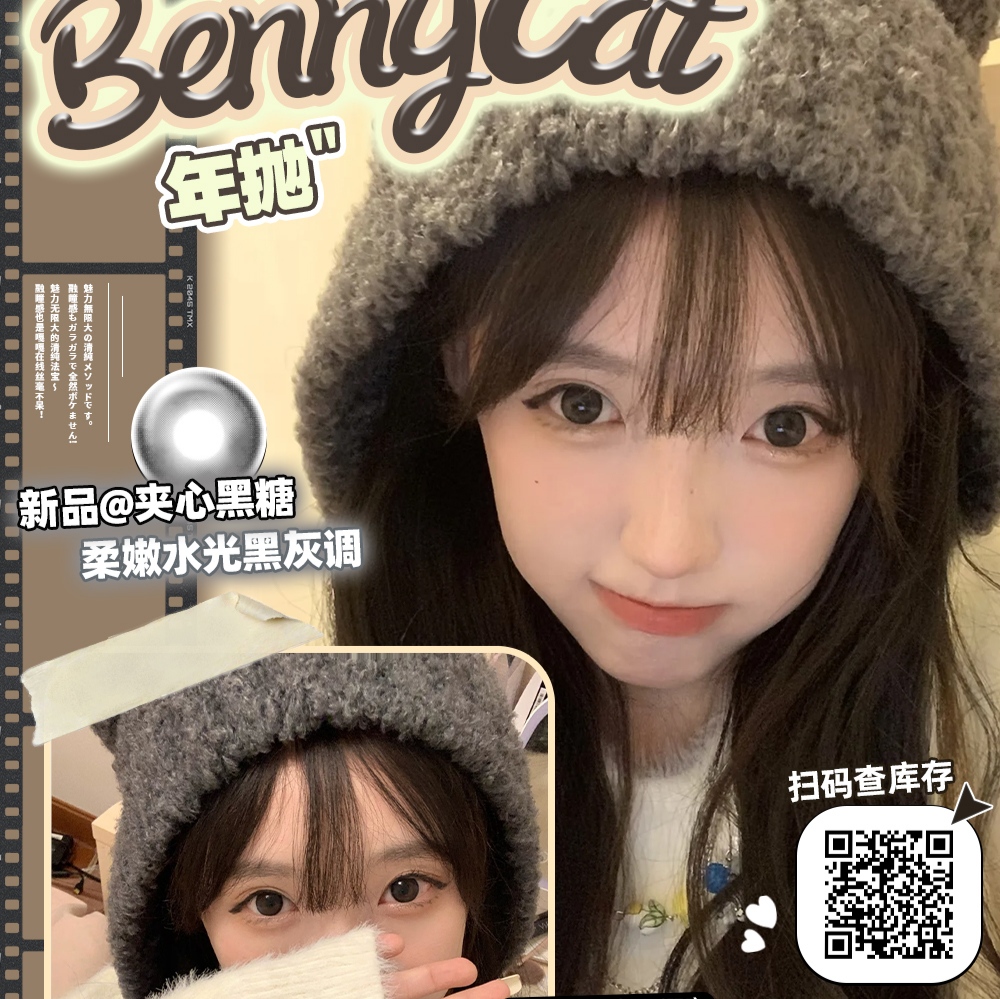 【上新】BENNYCAT 少女们的心动季节 网红狗狗眼软糖系列又出明星配色 omg这次上新真的超级心水了