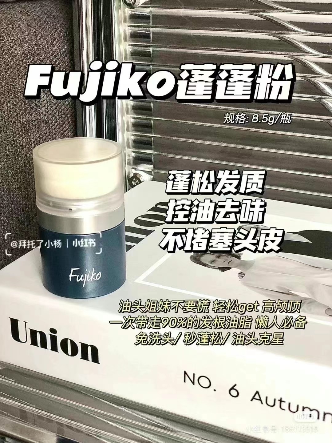 日本蓬蓬粉💥油头救星 商品图片 1