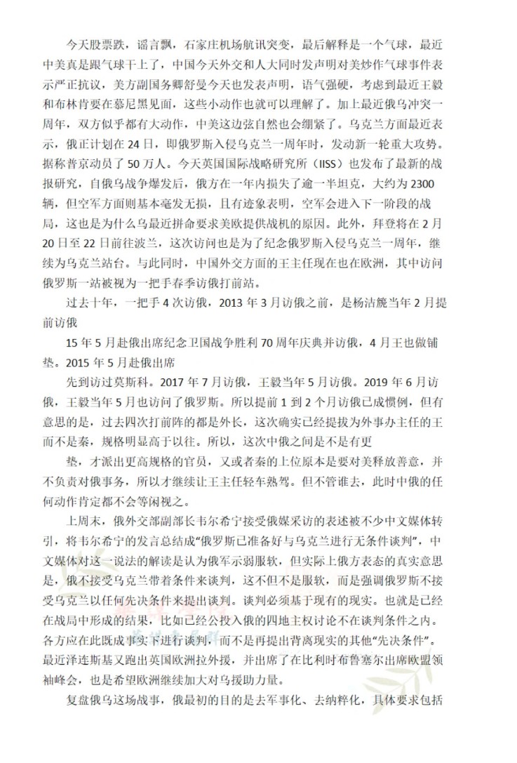 上新米联储20230216-纷纷干戈何时毕