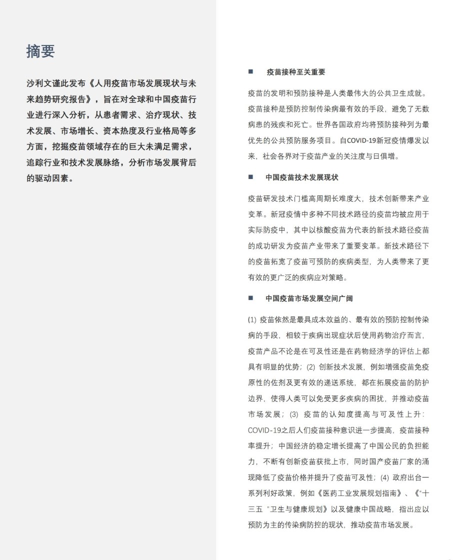 上新2023人用疫苗市场发展现状与未来趋势研究报告