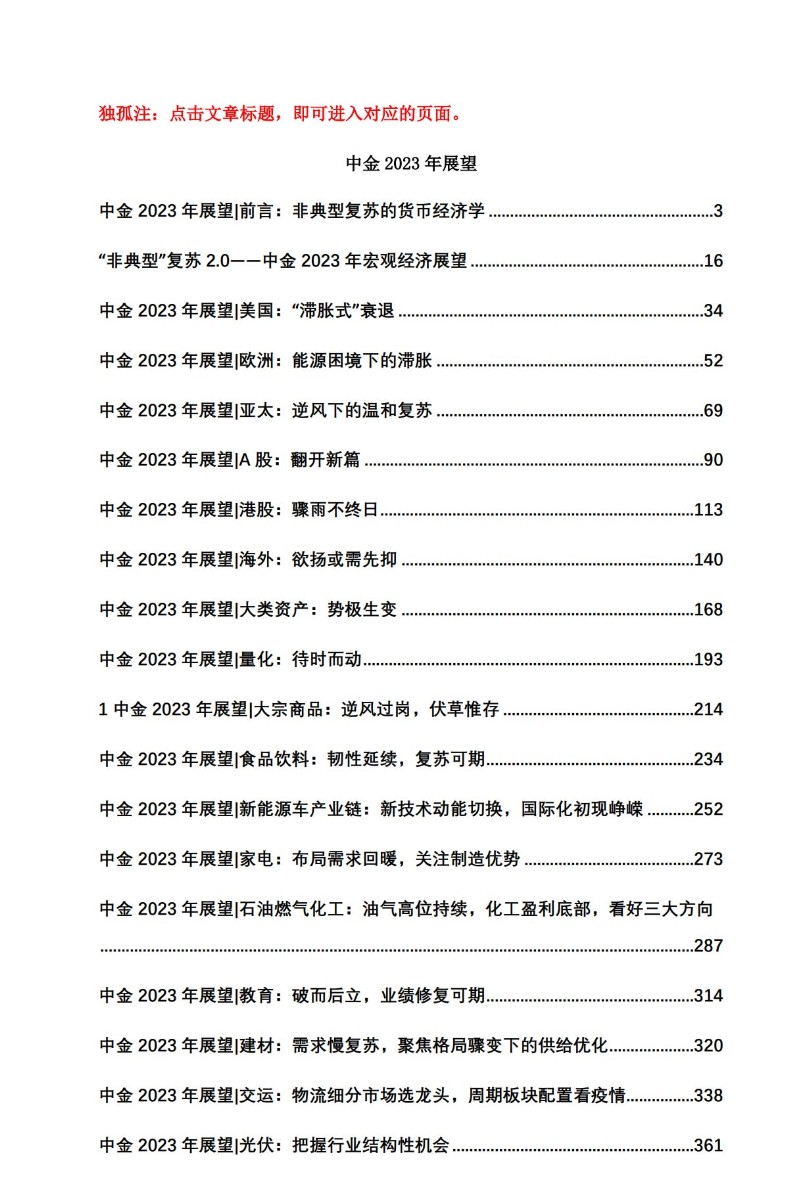 上新2023年展望（25篇大合集）-500页