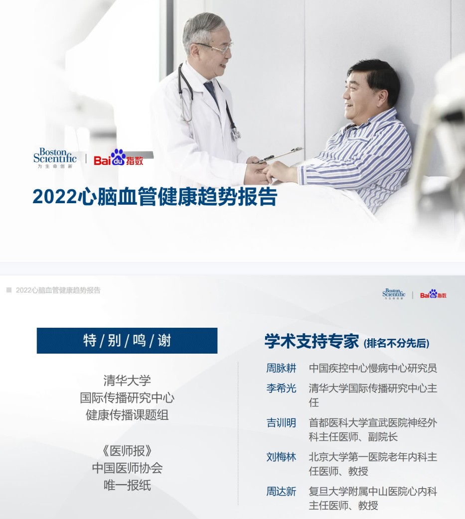 上新2022心脑血管健康趋势报告.pdf