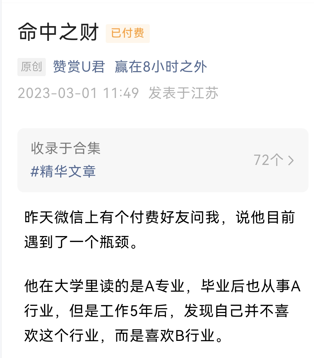 上新0303赞赏U君：命中之财