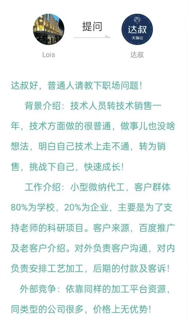 上新达叔：普通人请教下职场问题