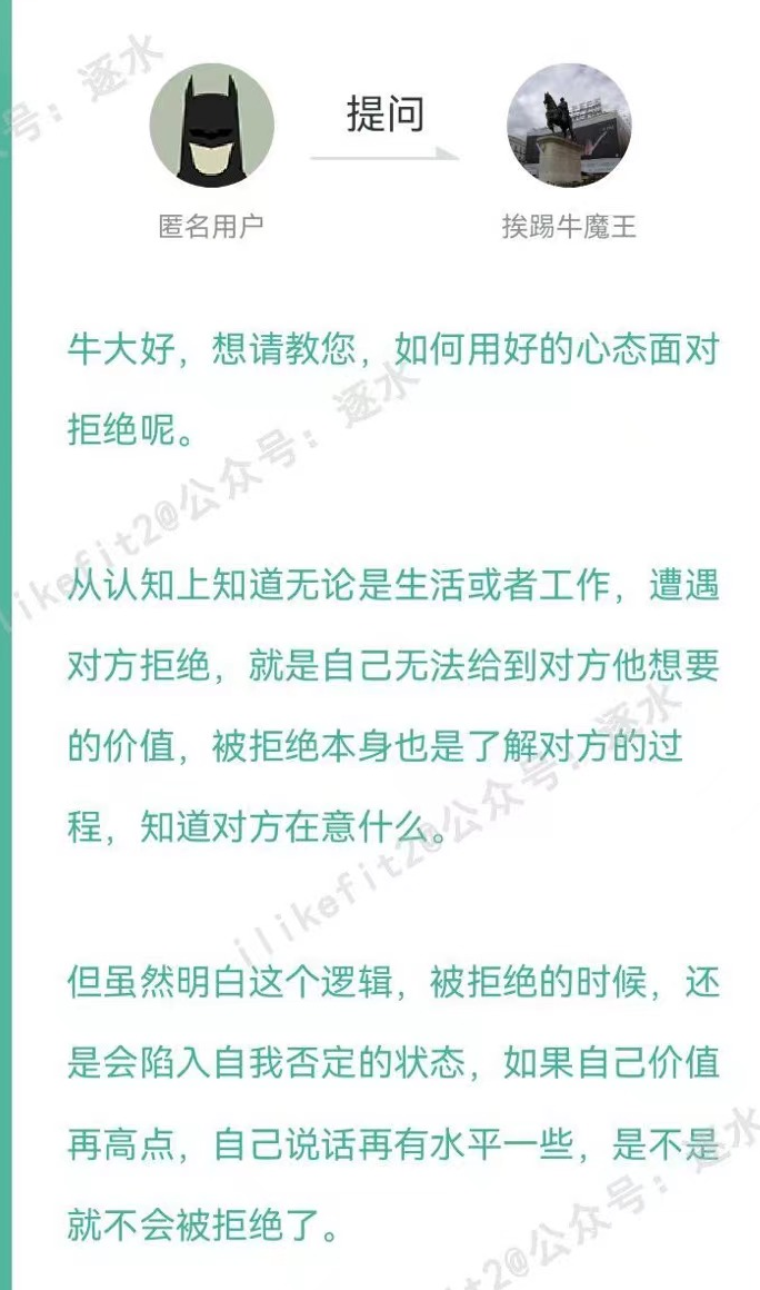 上新牛魔王：如何面对拒绝