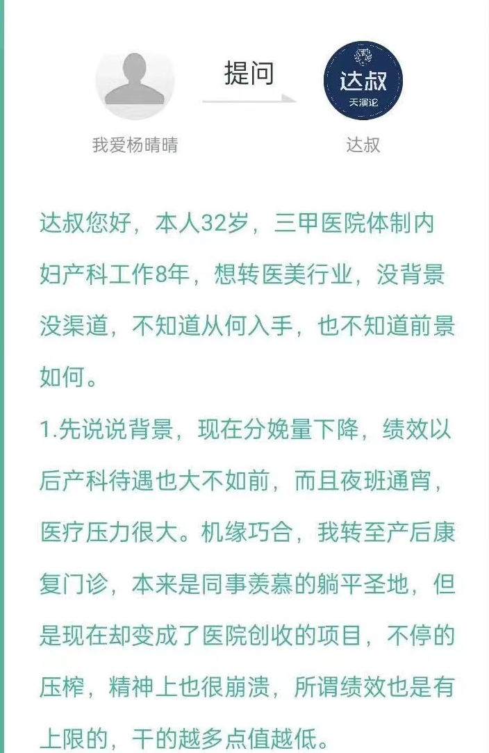上新达叔：想转医美行业，没背景没渠道，不知道从何入手