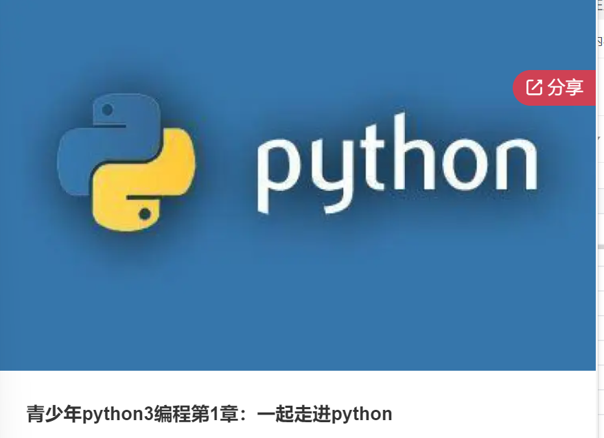 【89[红包]·S6526青少年python3编程第1章：一起走进python】