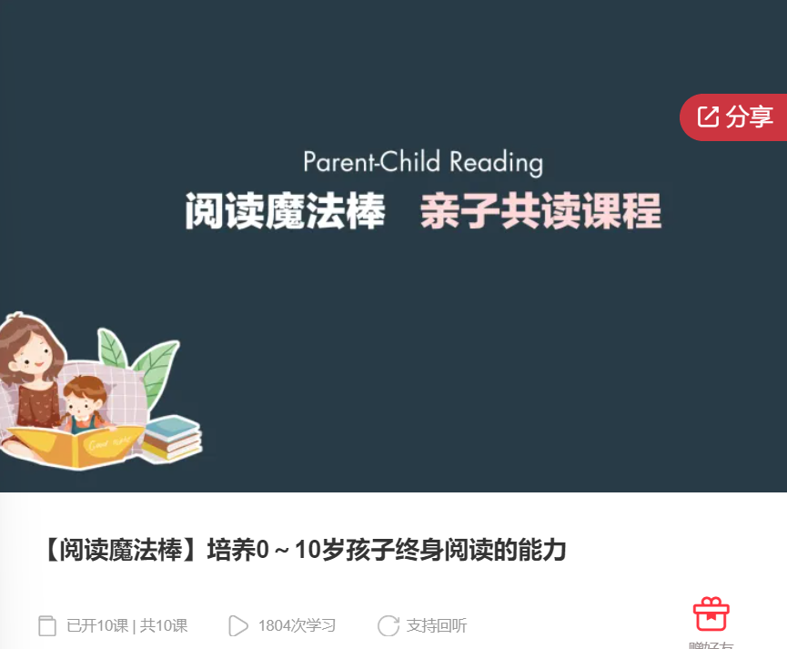 【49[红包]·S6513【阅读魔法棒】培养0～10岁孩子终身阅读的能力】