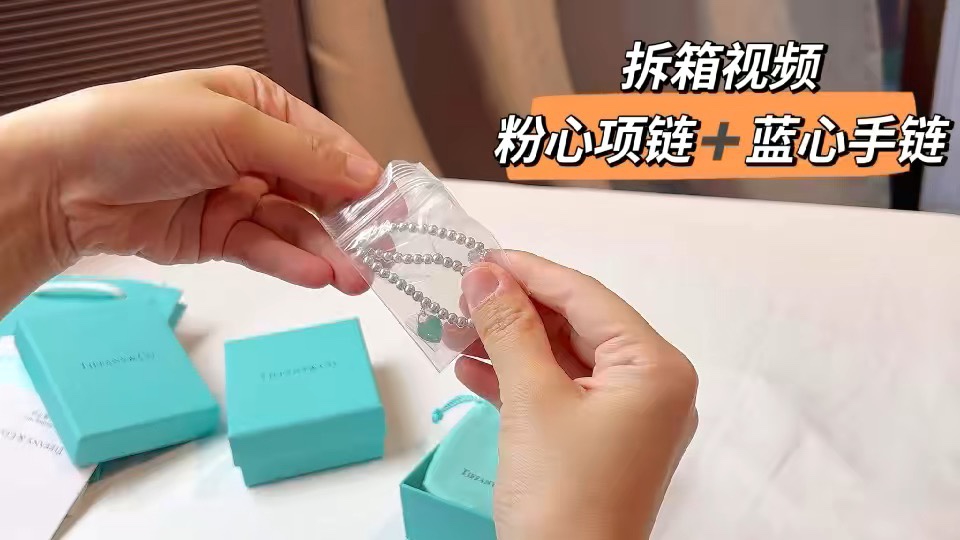 Tiffany & Co. 蒂芙尼粉心项链 兰心手链