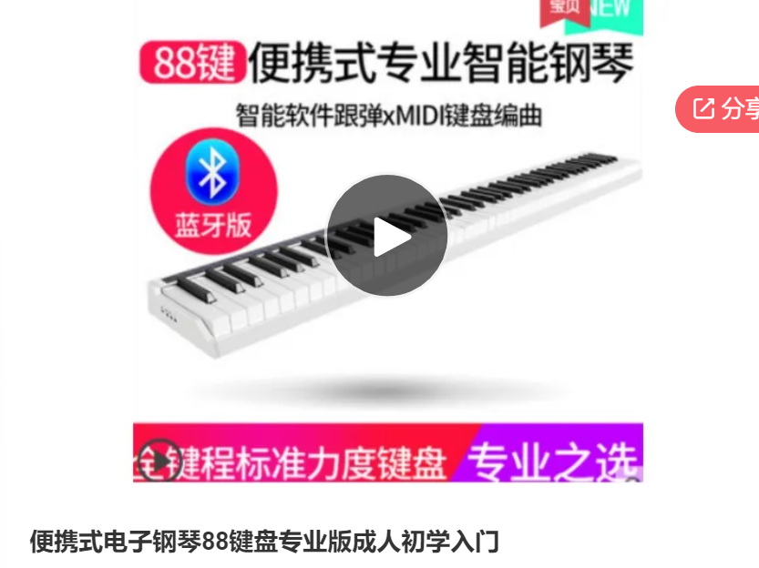 【29[红包]·S6799便携式电子钢琴88键盘专业版成人初学入门】