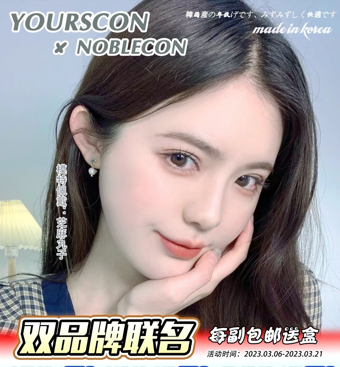 NOBLECON·YOURSCON 首次双品牌联名全方位供给女神节