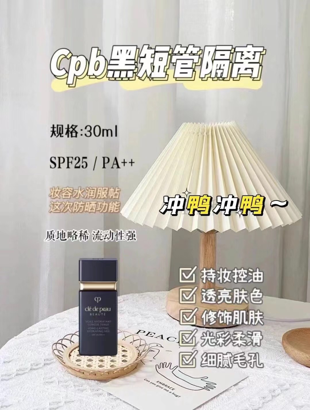 CPB新款短隔离短款黑色 商品图片 1
