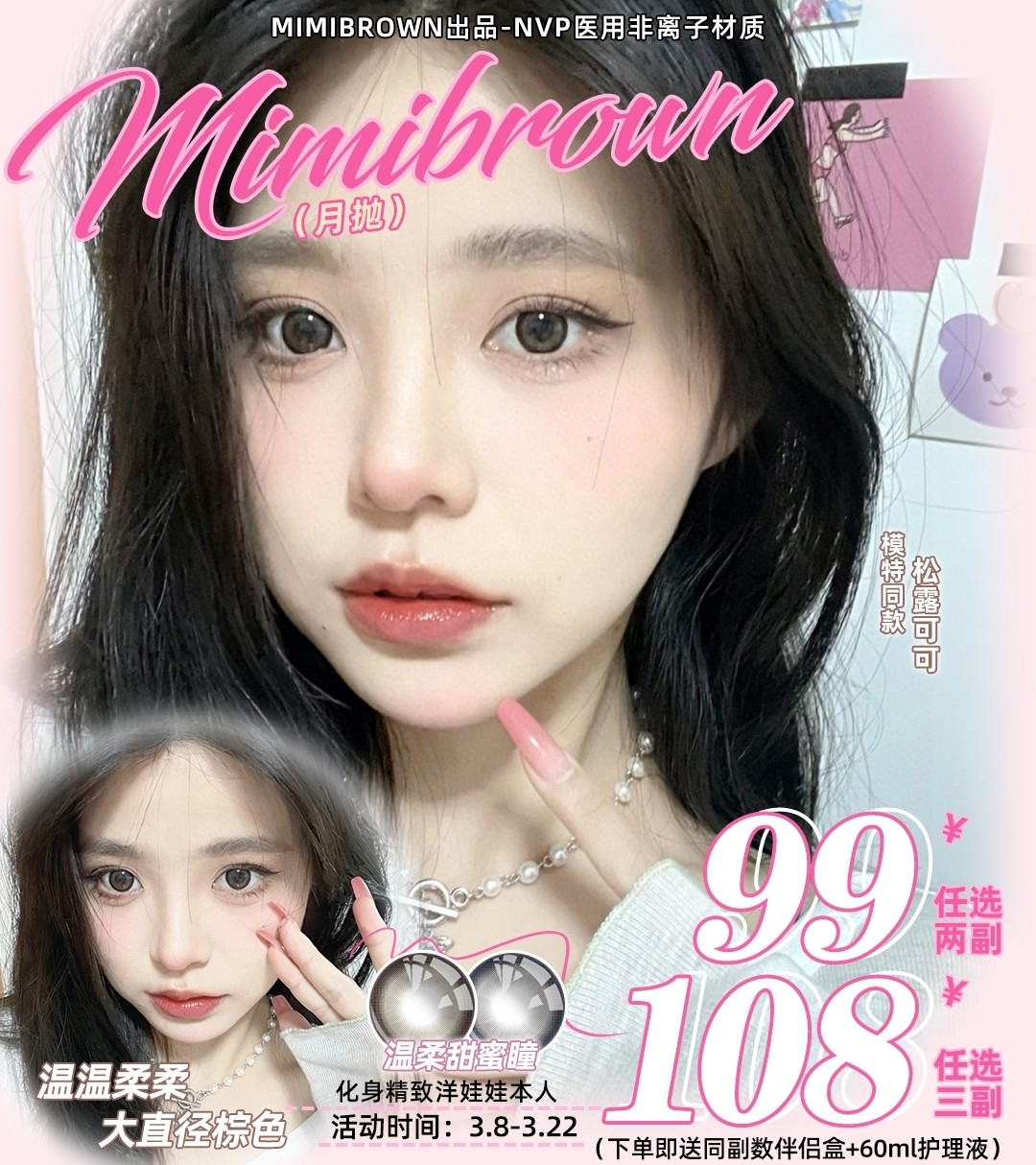 【月抛】Mimibrown 潮色达人报到 新一代日系氛围甜妹首选品牌 ✔️