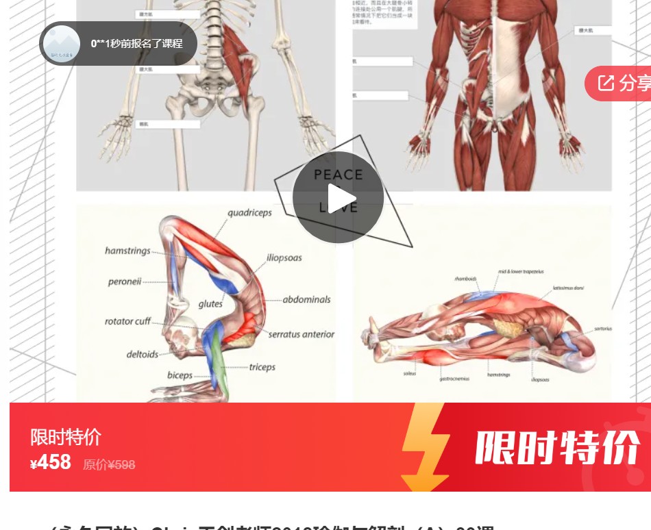 【19[红包]·S6981Chris王剑老师2018瑜伽与解剖（A）39课】