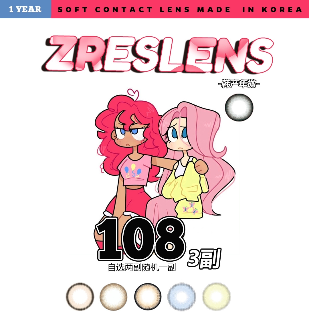 【秒杀】ZRESLENS美瞳 韩产年抛 绝版秒杀 均价30多 你还不心动吗？