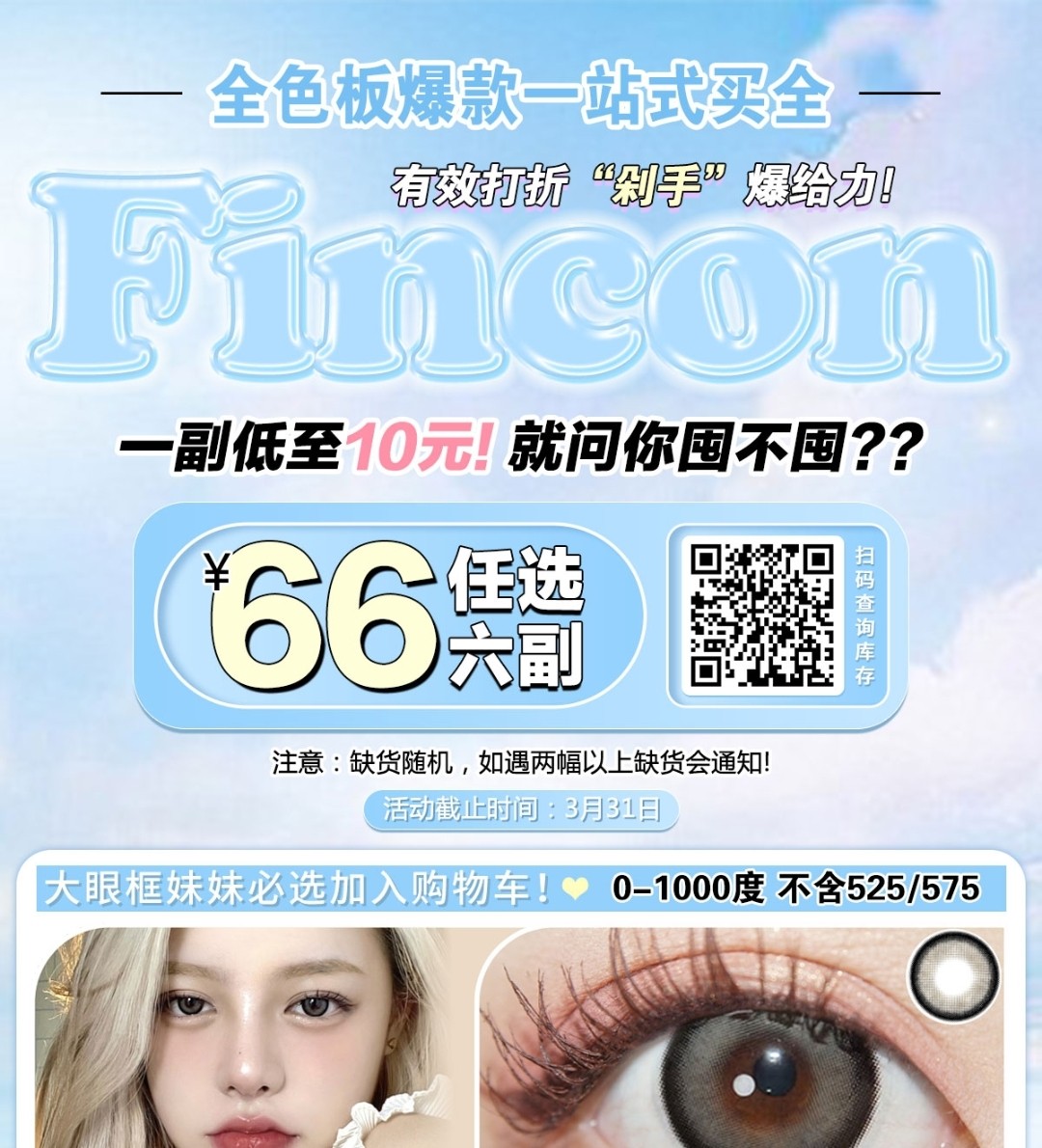 【秒杀】Fincon 效打折“剁手”爆给力 一副低至10元！！ 就问你囤不囤？