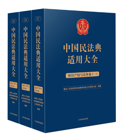 【法律】【PDF】168 知识产权卷与竞争卷一(OCR)