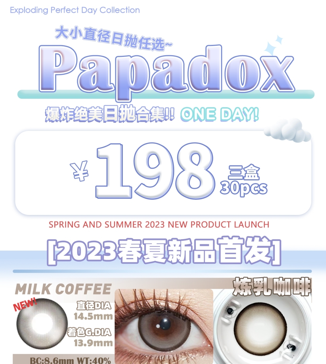 【日抛上新】PAPADOX 大爆款炼乳咖啡也出日抛了‼️ 特加入198三盒活动 一次性囤到爽