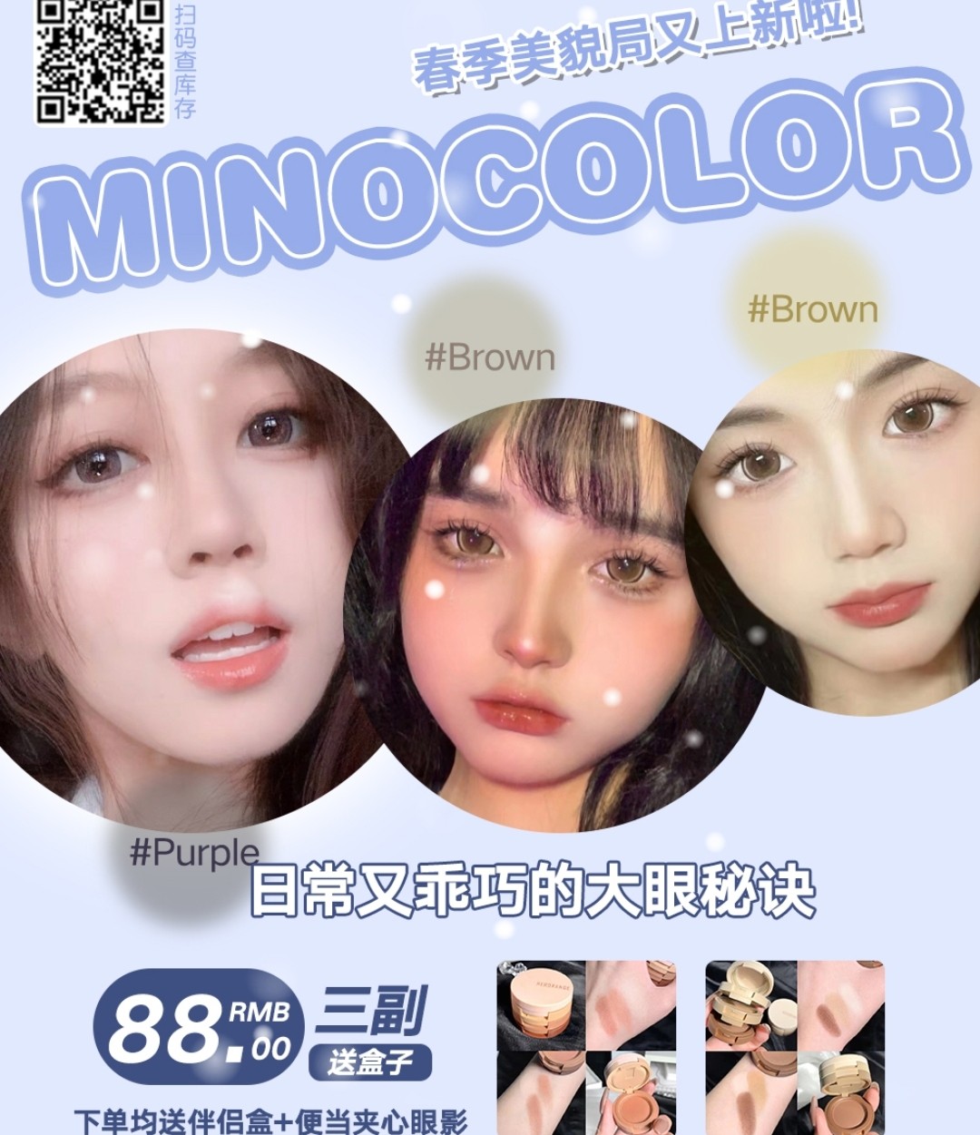 Minocolor 与Crush约会的秘密必胜法宝  春日选款攻略来咯请查收💌