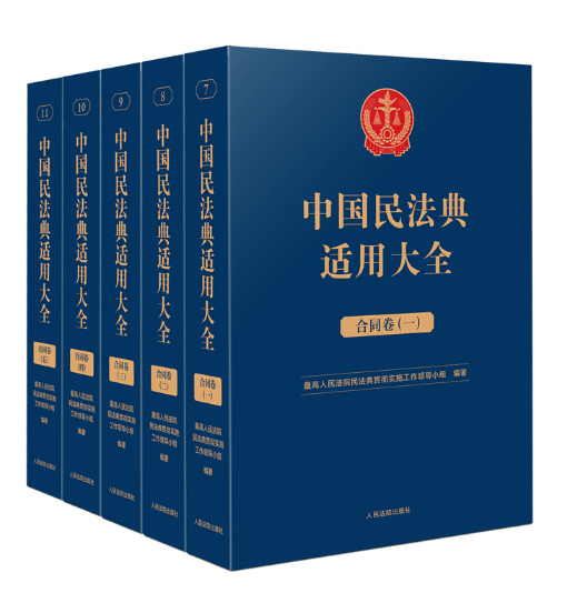 【法律】【PDF】172 合同卷二(OCR)