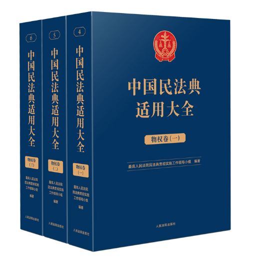 【法律】【PDF】178 物权卷三(OCR)