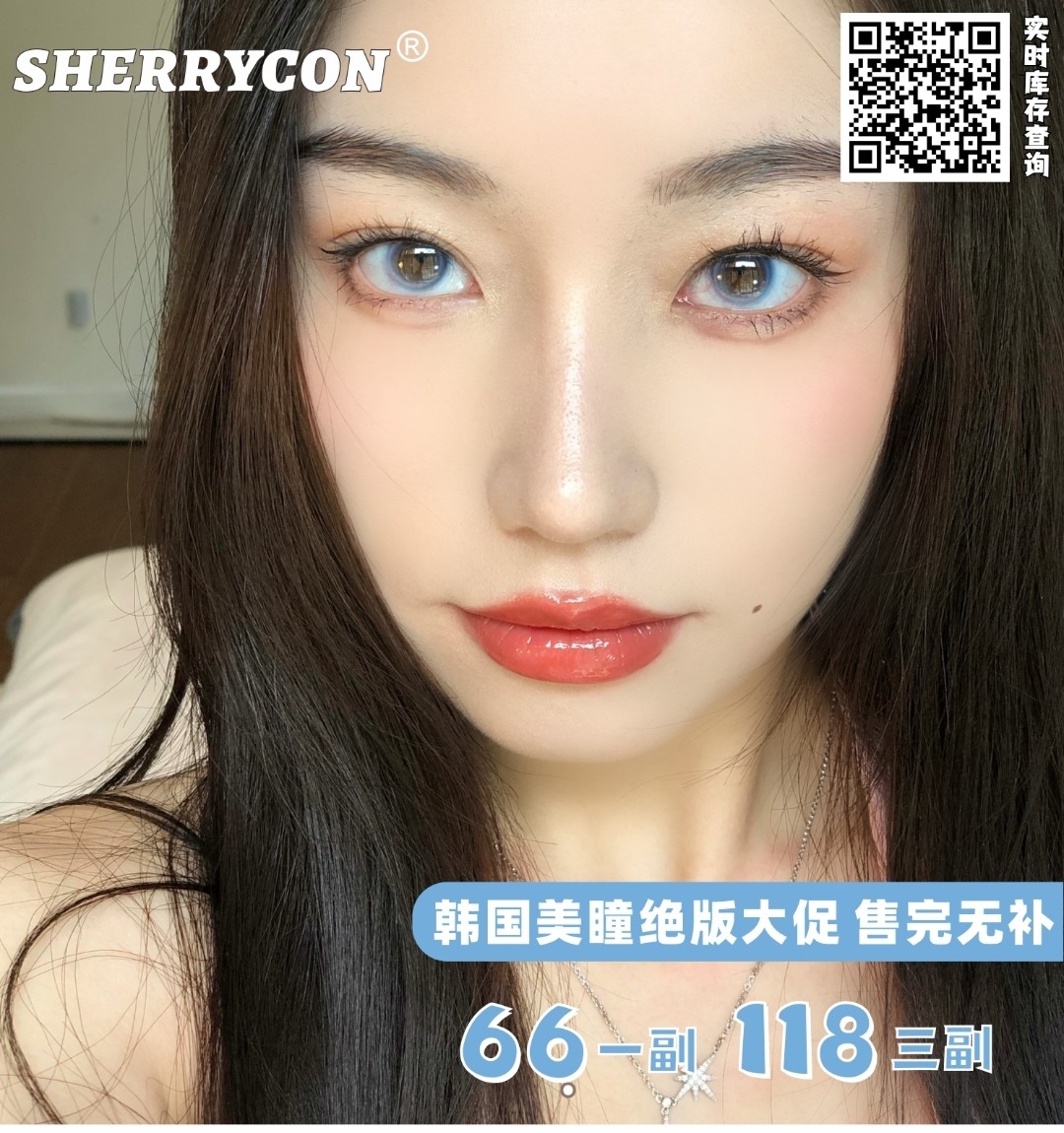 【秒杀】SHERRYCON 史低抄底真情回馈 韩国原装进口高保湿美瞳持续热销中！