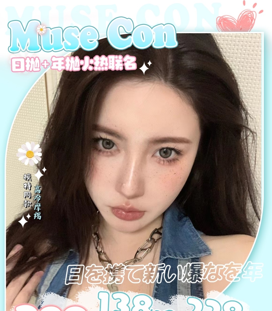 【日抛上新】MUSECON 日抛+年抛火热联名 沙漠干眼•敏感眼•必囤之品