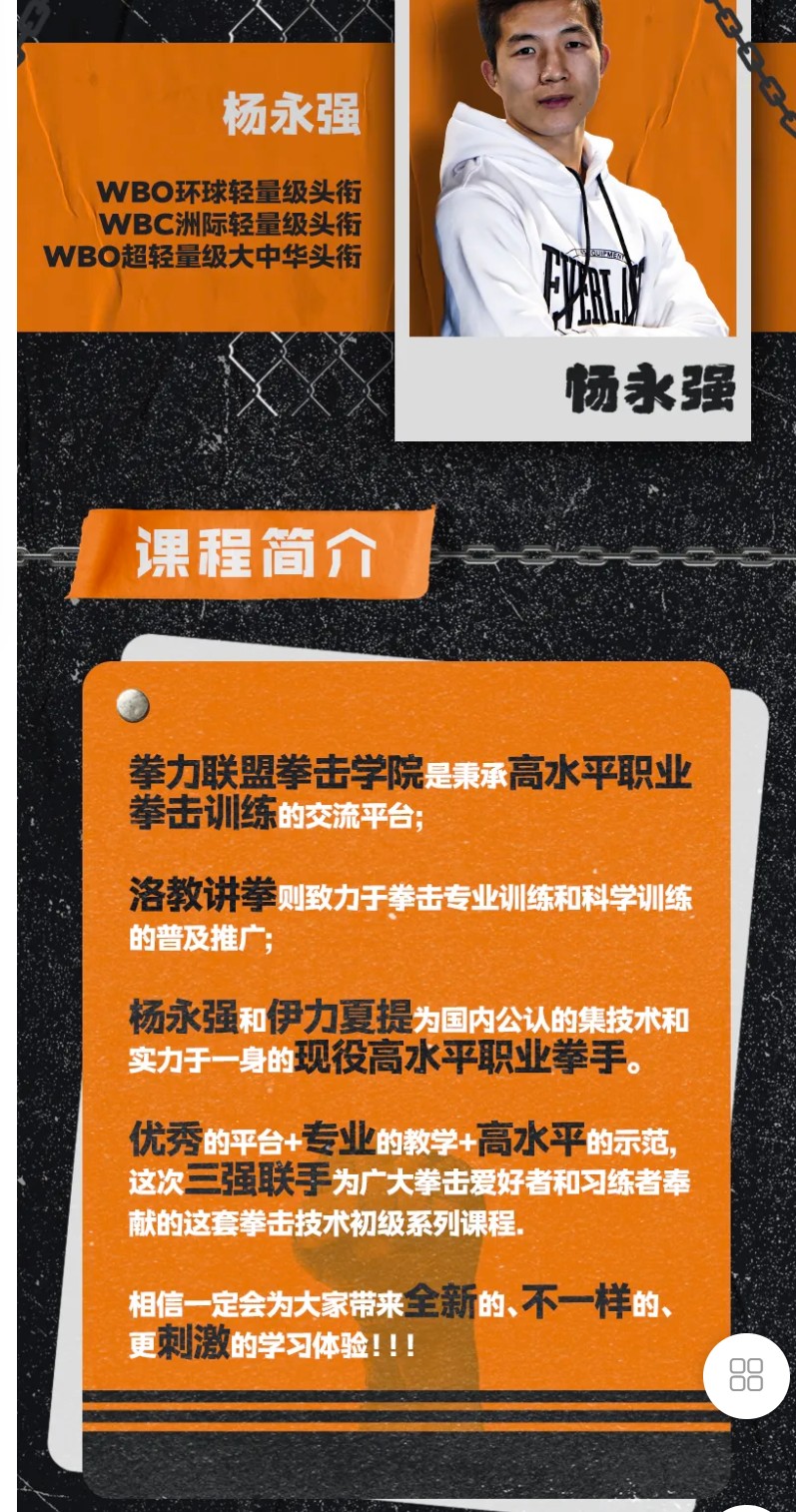 【19[红包]·S7984拳力联盟拳击学院：拳击技术初级系列课（洛教、杨永强、伊利夏提）】