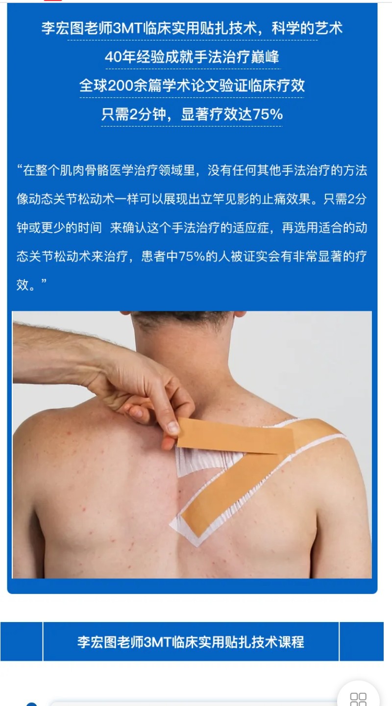 【32[红包]·S7974李宏图老师3MT临床实用贴扎技术线上直播训练营第一期】