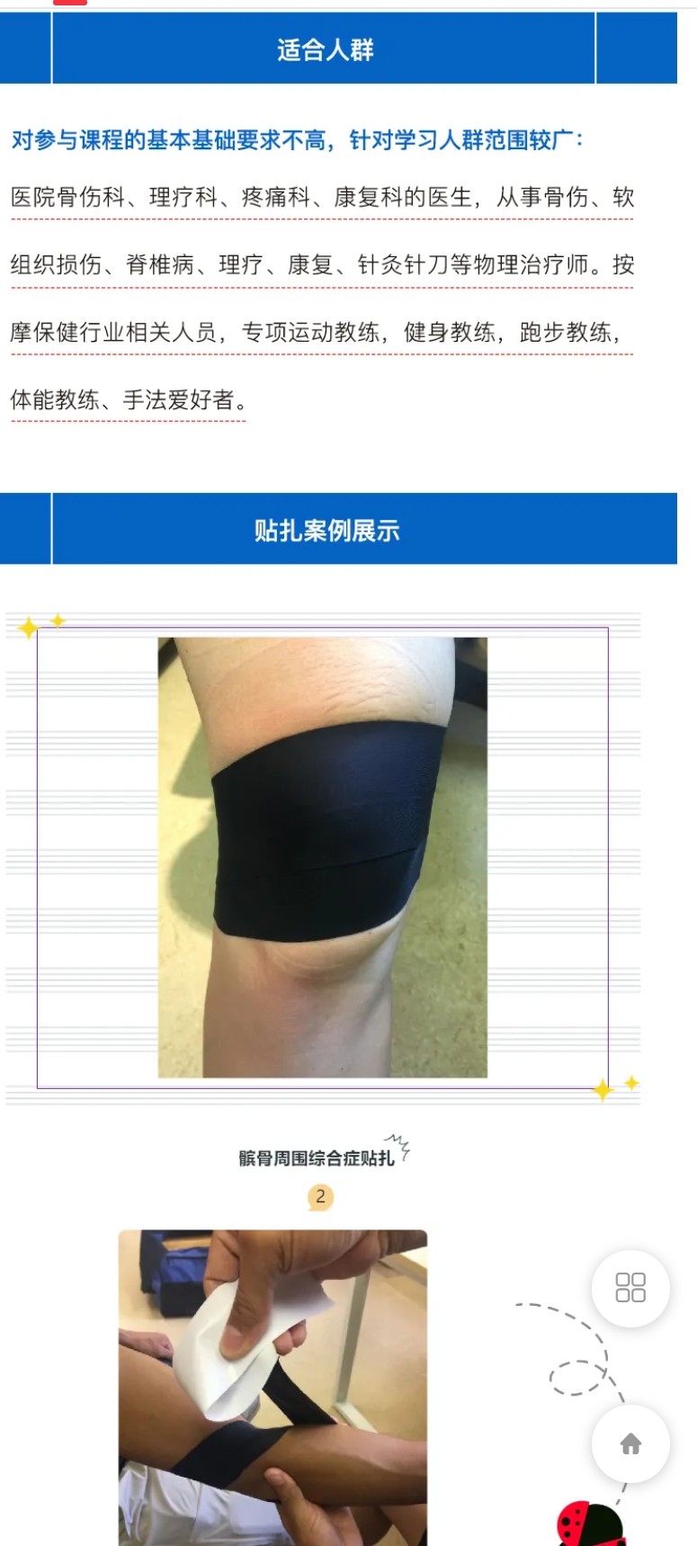 【32[红包]·S7974李宏图老师3MT临床实用贴扎技术线上直播训练营第一期】